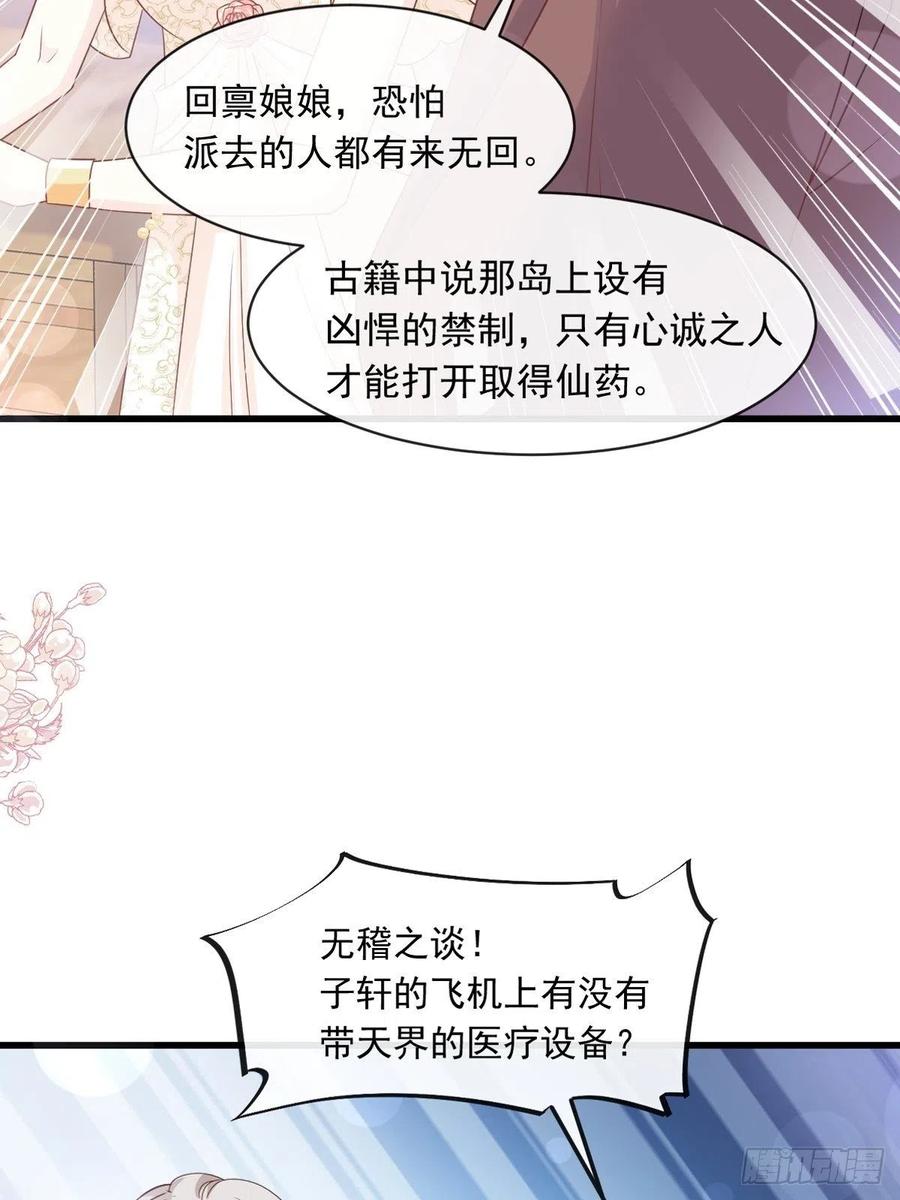《天下第一宠》第229话 兵分两路 第3页