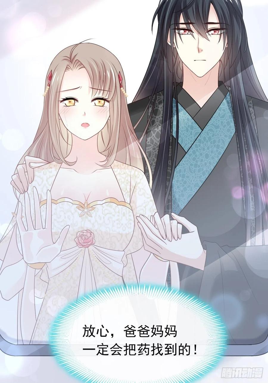《天下第一宠》第229话 兵分两路 第15页