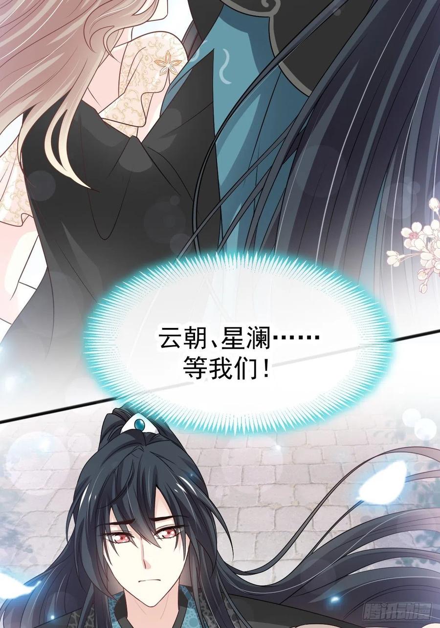 《天下第一宠》第229话 兵分两路 第24页