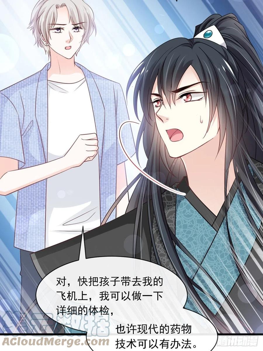 《天下第一宠》第229话 兵分两路 第4页