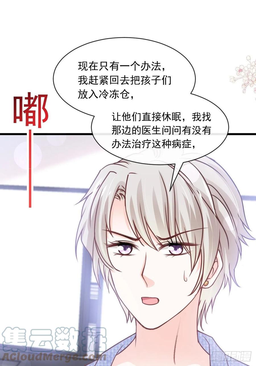 《天下第一宠》第229话 兵分两路 第13页