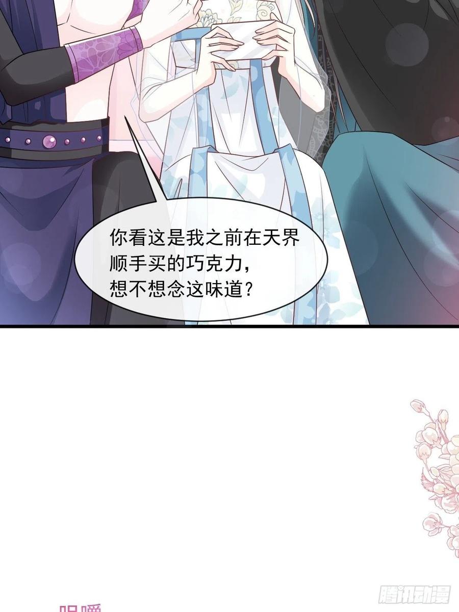 《天下第一宠》第229话 兵分两路 第50页
