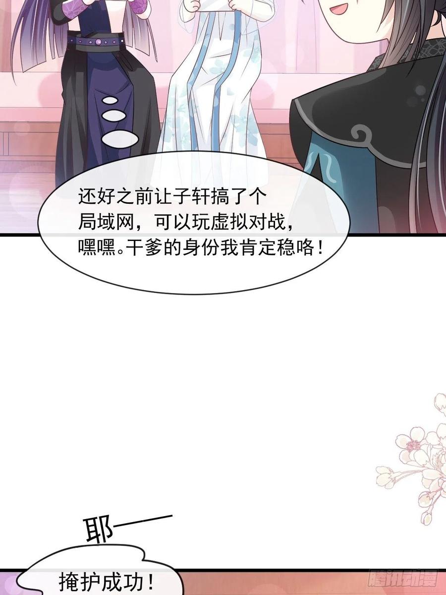 《天下第一宠》第229话 兵分两路 第47页