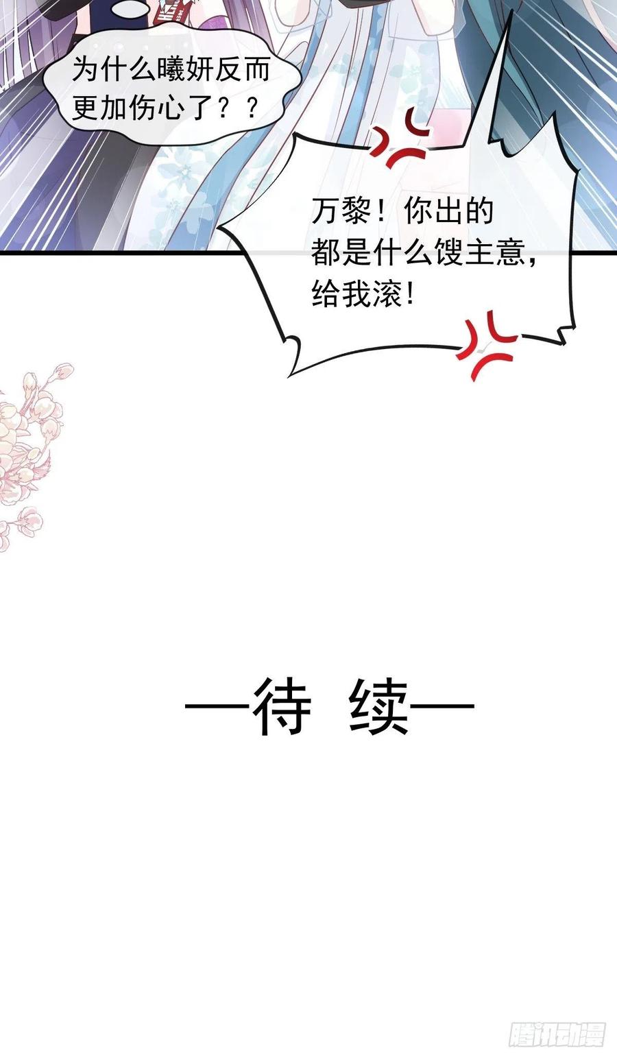 《天下第一宠》第229话 兵分两路 第53页