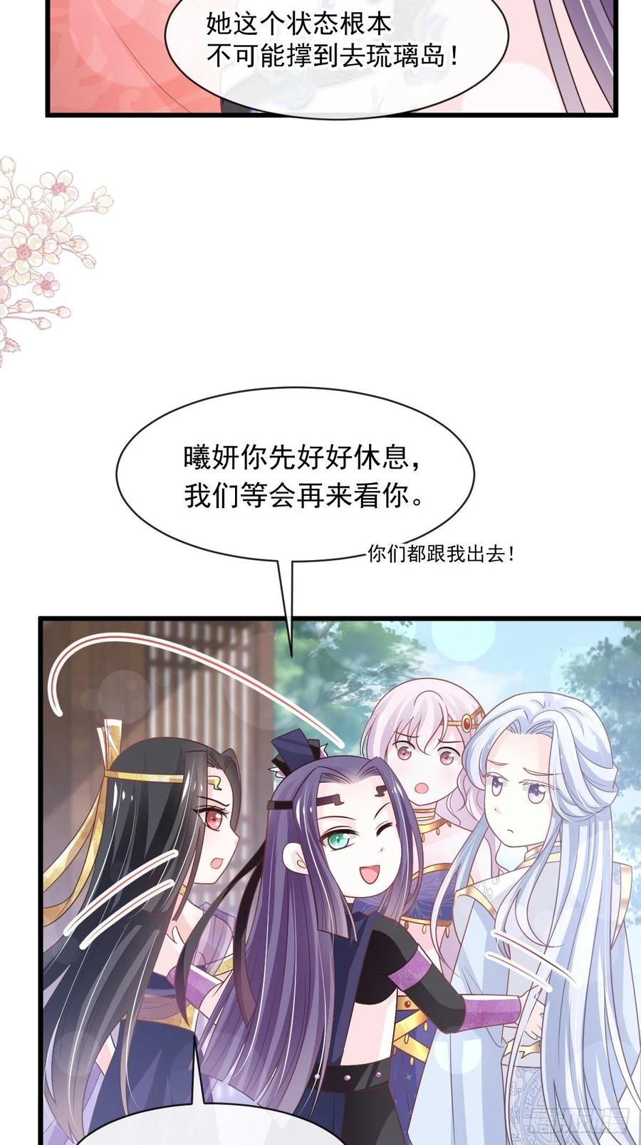 《天下第一宠》第229话 兵分两路 第36页