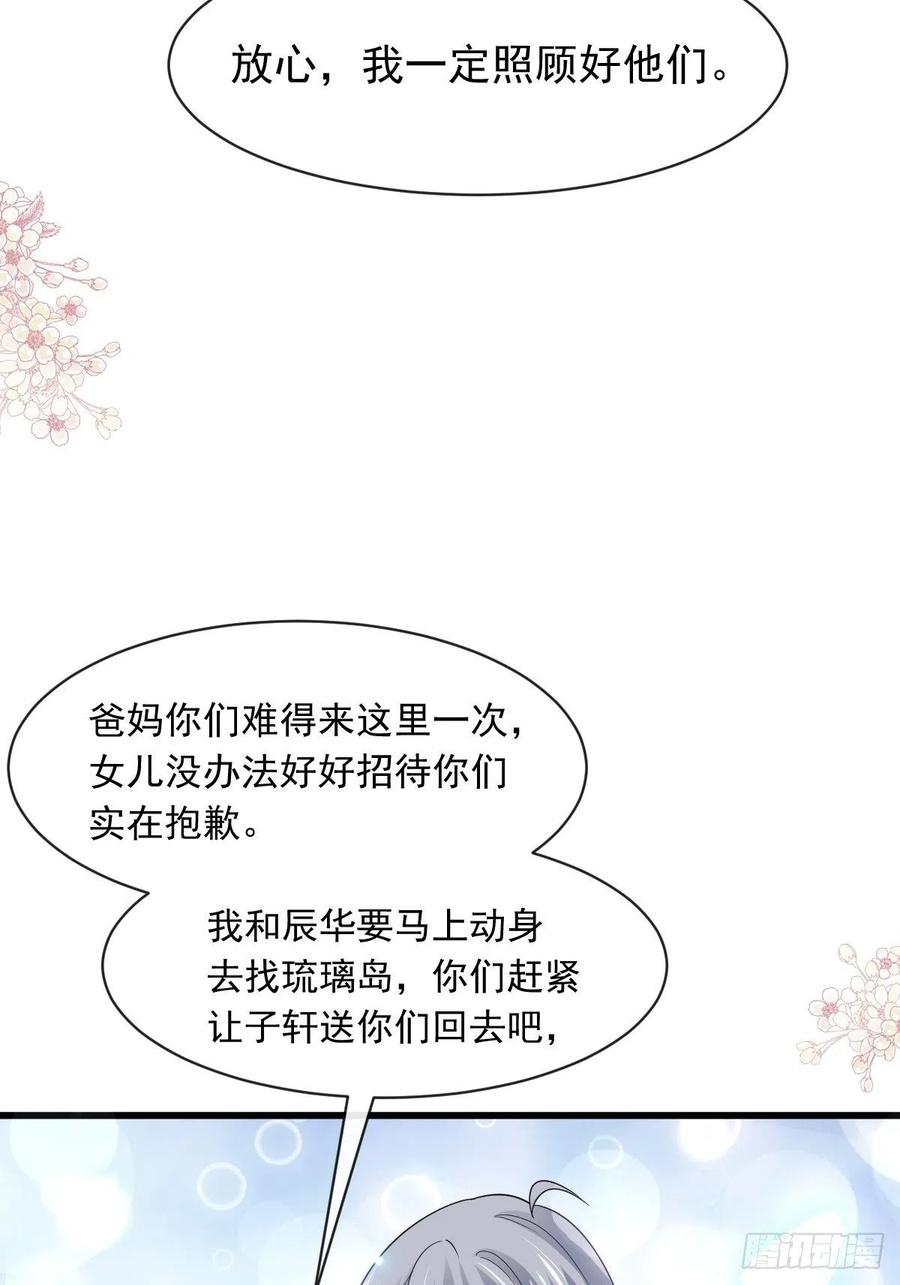 《天下第一宠》第229话 兵分两路 第18页