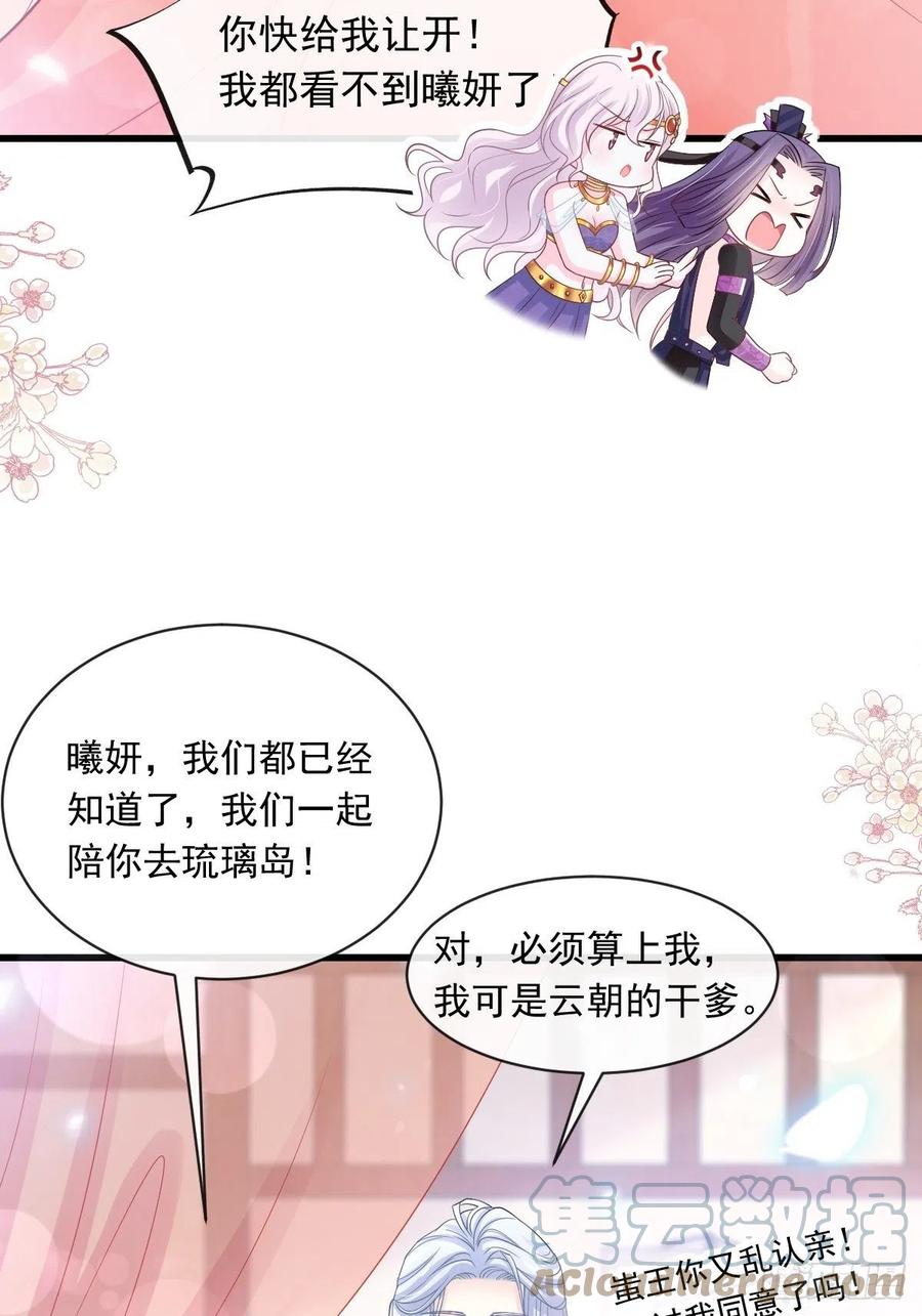 《天下第一宠》第229话 兵分两路 第31页