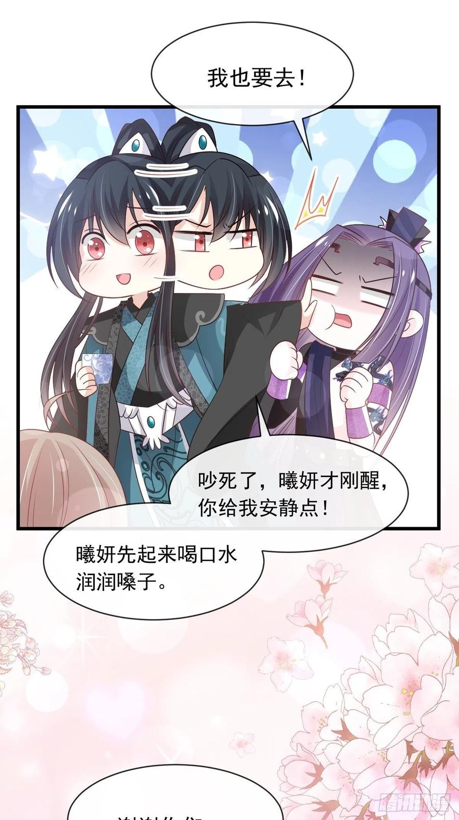 《天下第一宠》第229话 兵分两路 第33页
