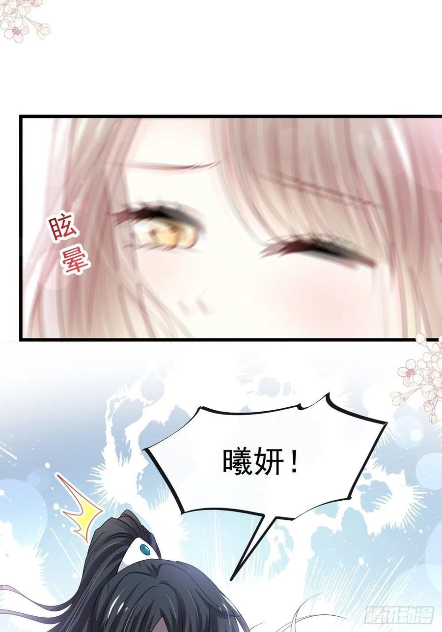 《天下第一宠》第229话 兵分两路 第26页