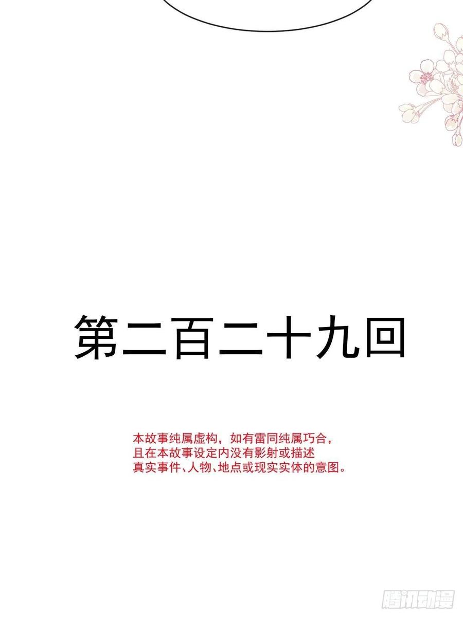 《天下第一宠》第229话 兵分两路 第5页