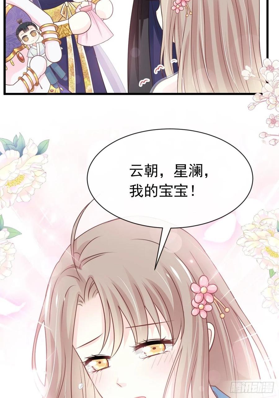 《天下第一宠》第230 话 出发寻药 第15页