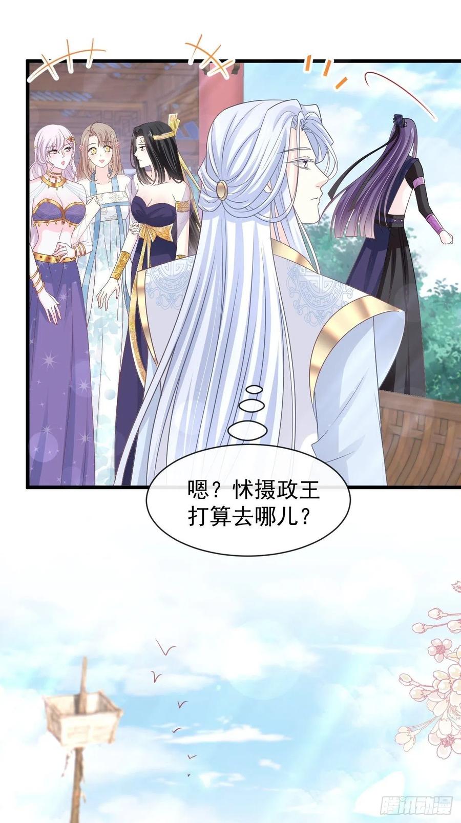 《天下第一宠》第230 话 出发寻药 第23页