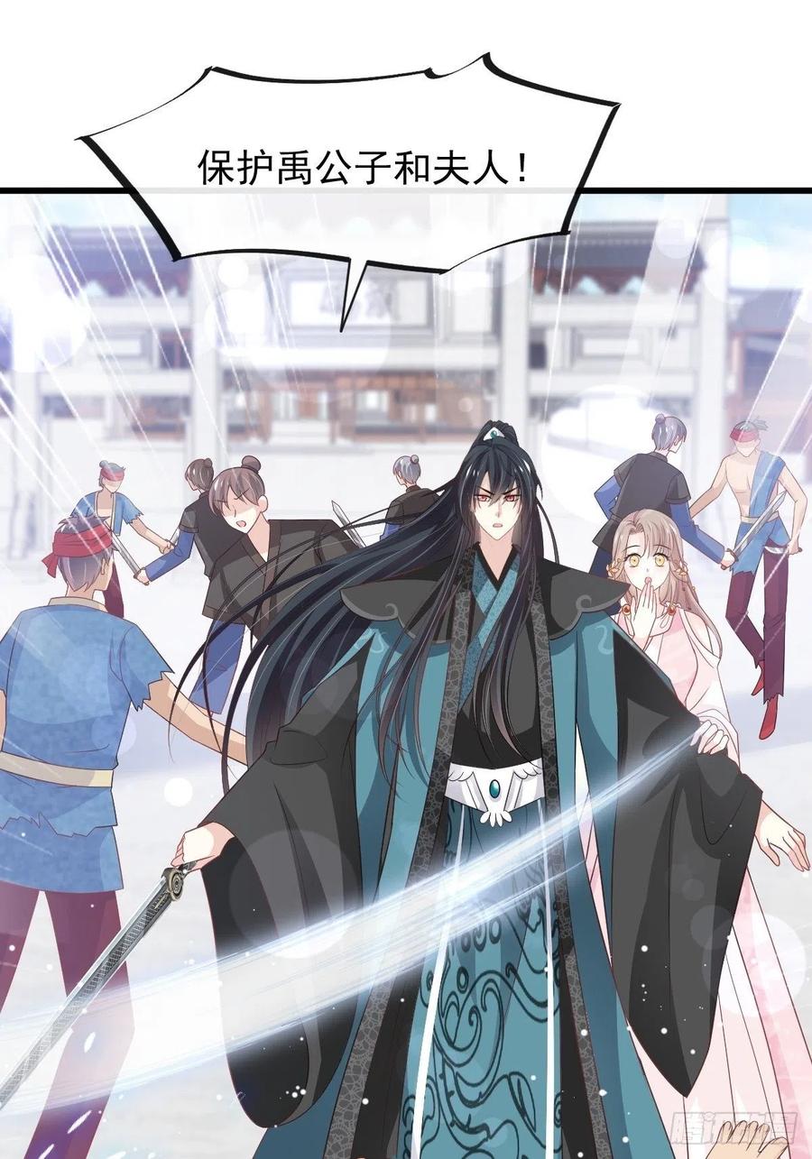 《天下第一宠》第230 话 出发寻药 第29页