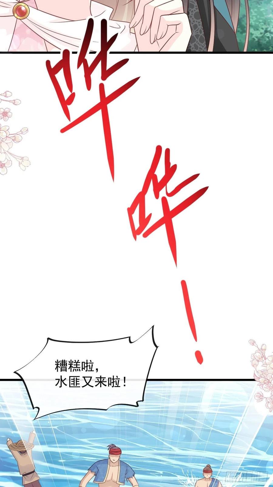 《天下第一宠》第230 话 出发寻药 第27页