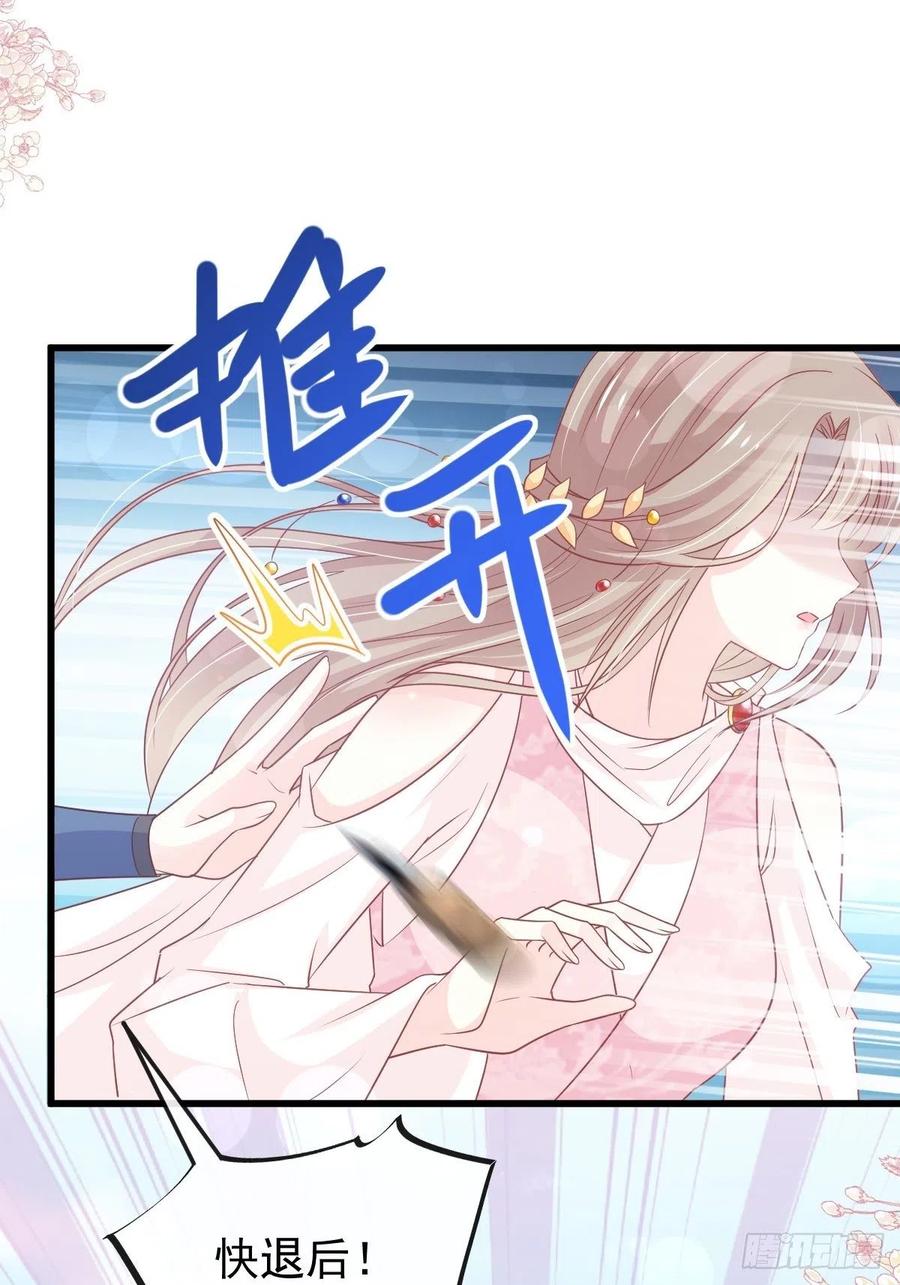 《天下第一宠》第230 话 出发寻药 第35页