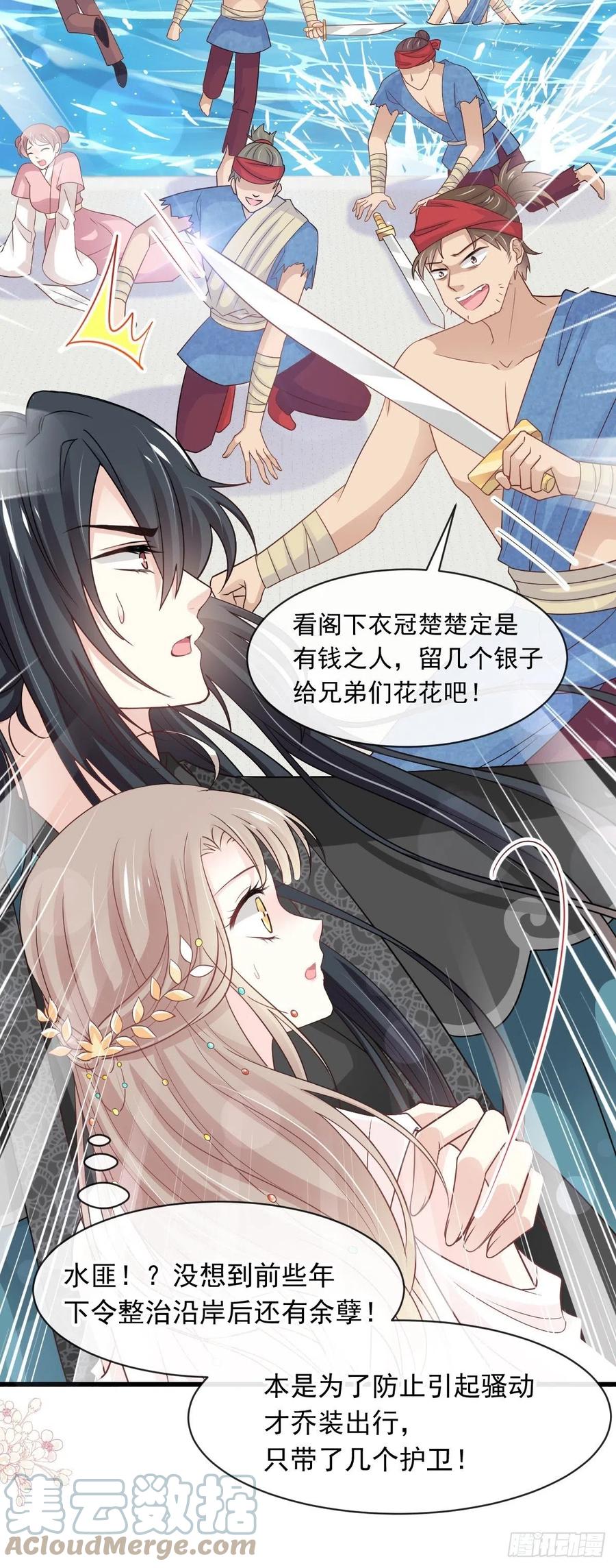 《天下第一宠》第230 话 出发寻药 第28页