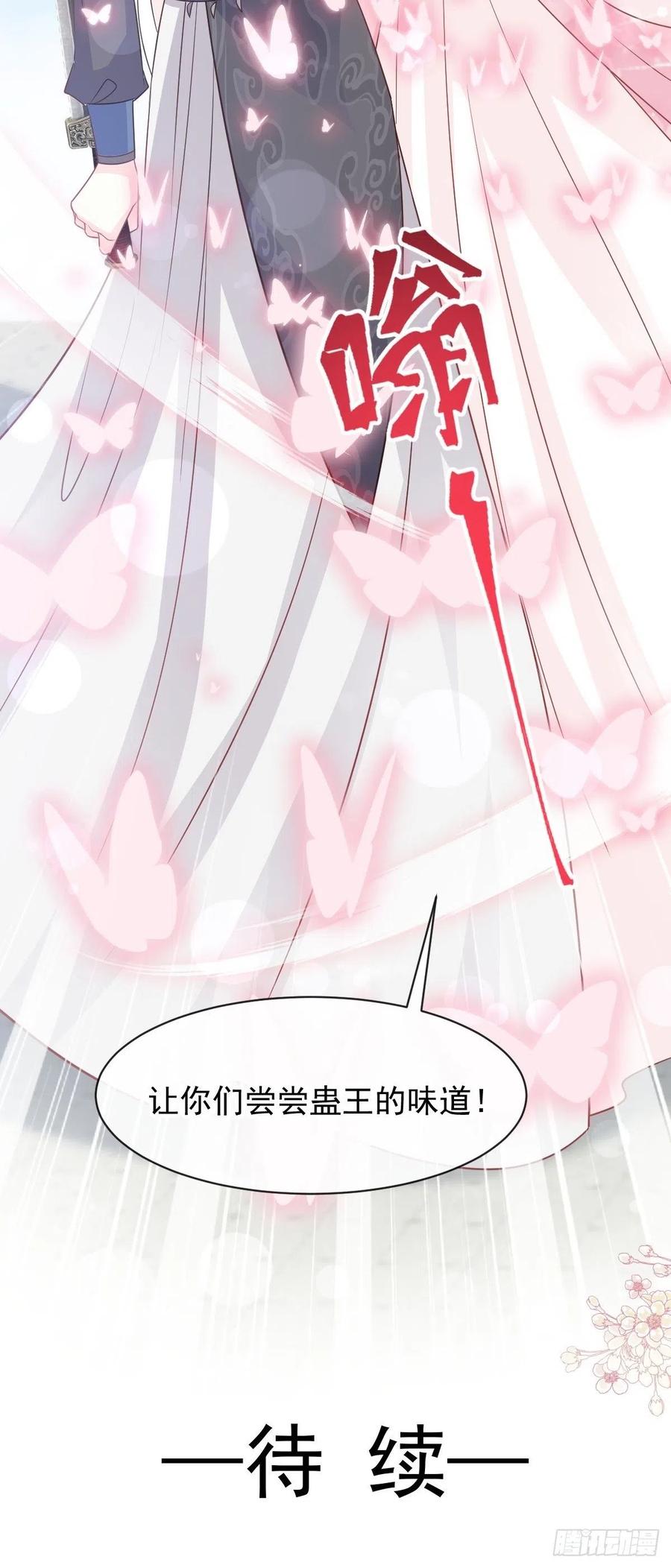 《天下第一宠》第230 话 出发寻药 第42页