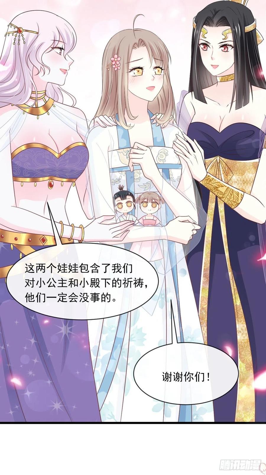 《天下第一宠》第230 话 出发寻药 第18页