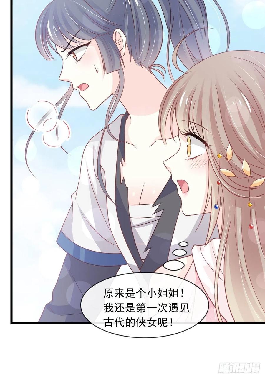 《天下第一宠》第230 话 出发寻药 第38页