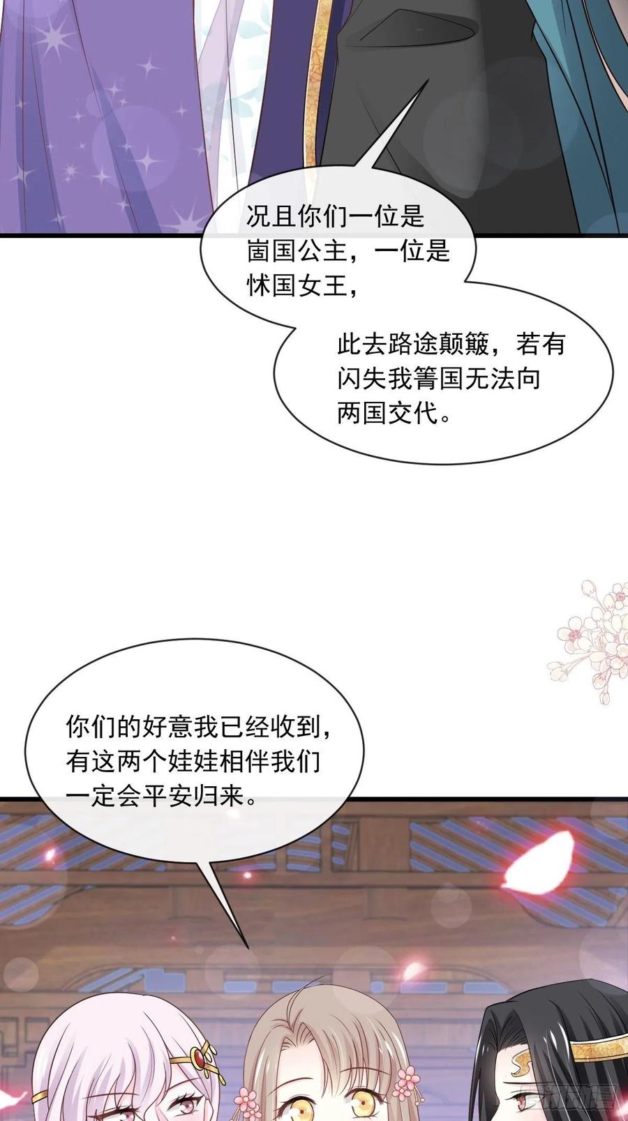 《天下第一宠》第230 话 出发寻药 第21页
