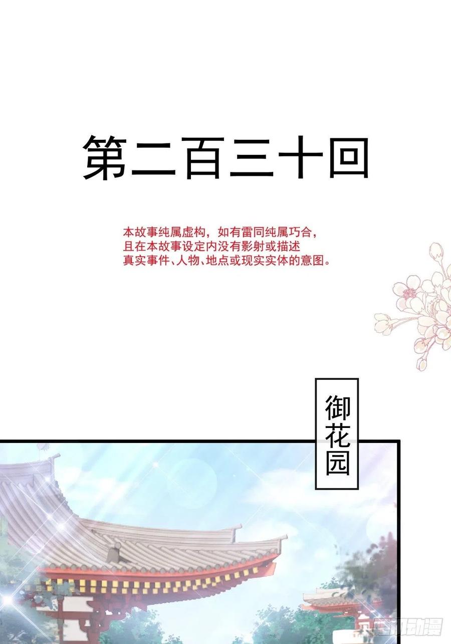 《天下第一宠》第230 话 出发寻药 第2页