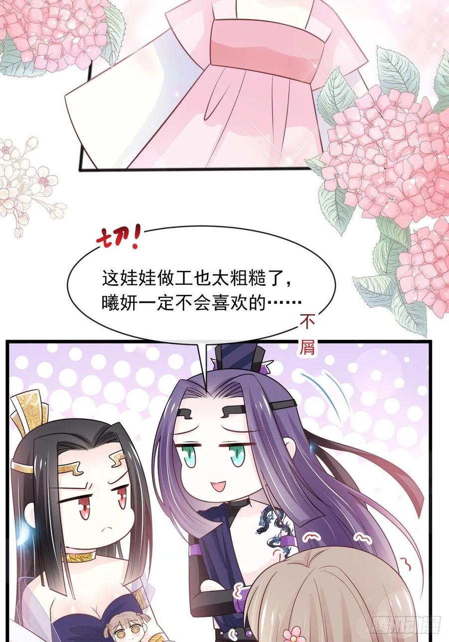 《天下第一宠》第230 话 出发寻药 第14页