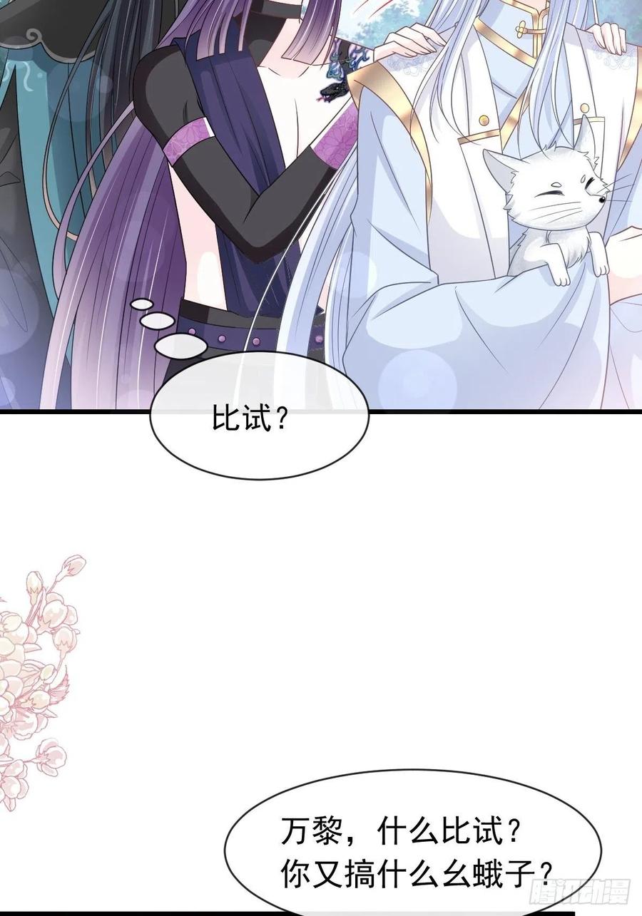 《天下第一宠》第230 话 出发寻药 第8页