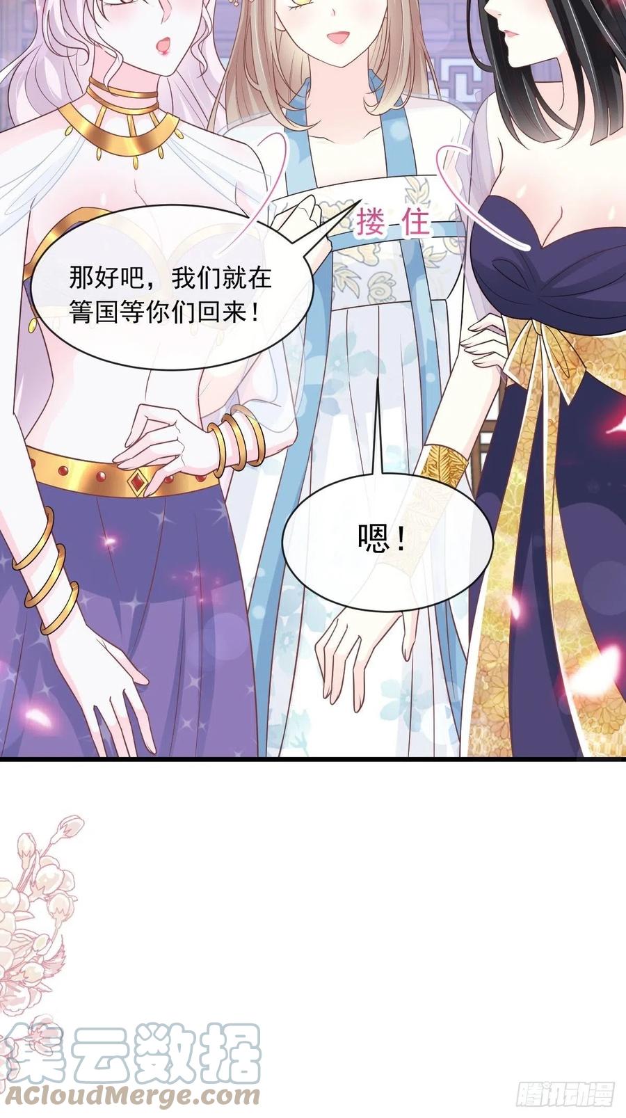 《天下第一宠》第230 话 出发寻药 第22页