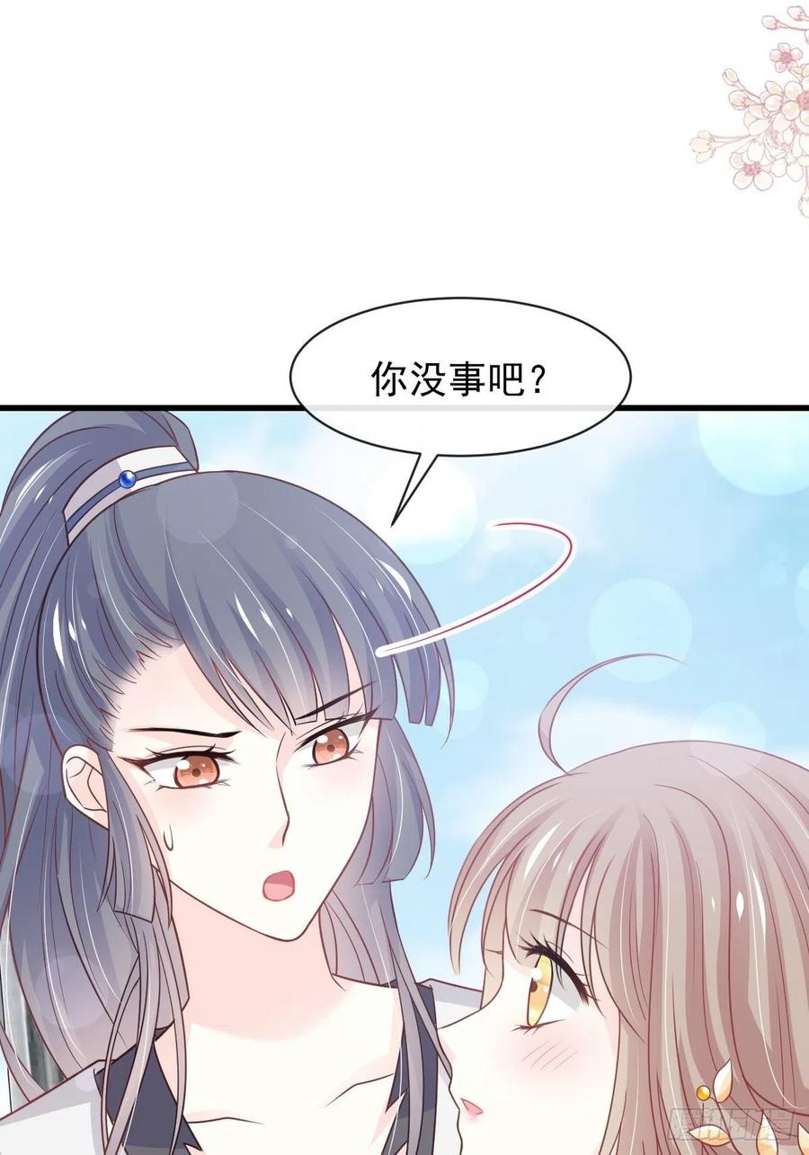 《天下第一宠》第230 话 出发寻药 第39页