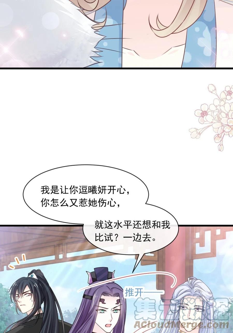 《天下第一宠》第230 话 出发寻药 第7页