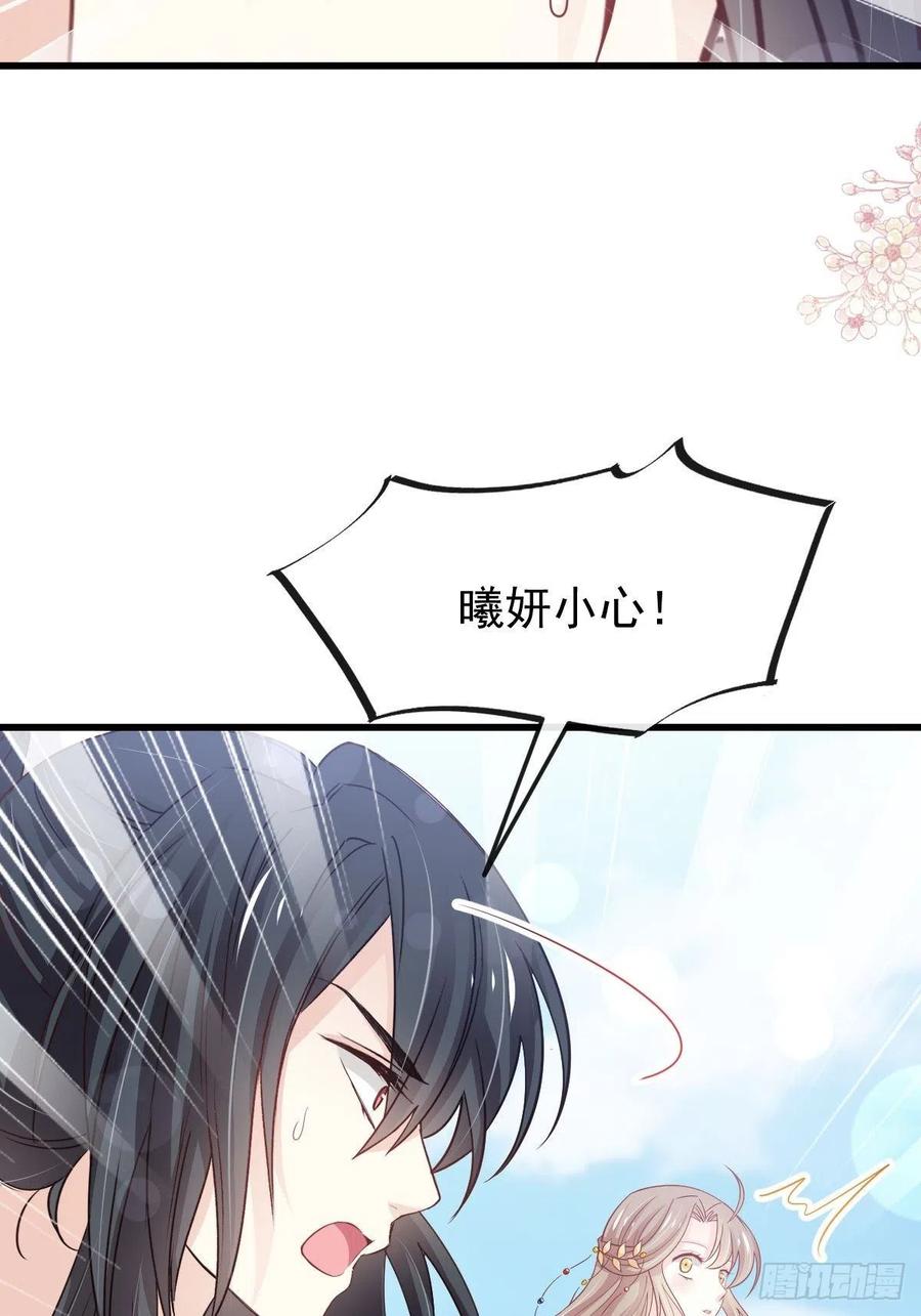 《天下第一宠》第230 话 出发寻药 第33页