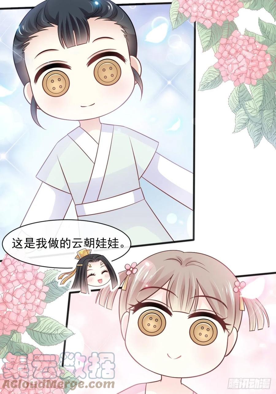 《天下第一宠》第230 话 出发寻药 第13页
