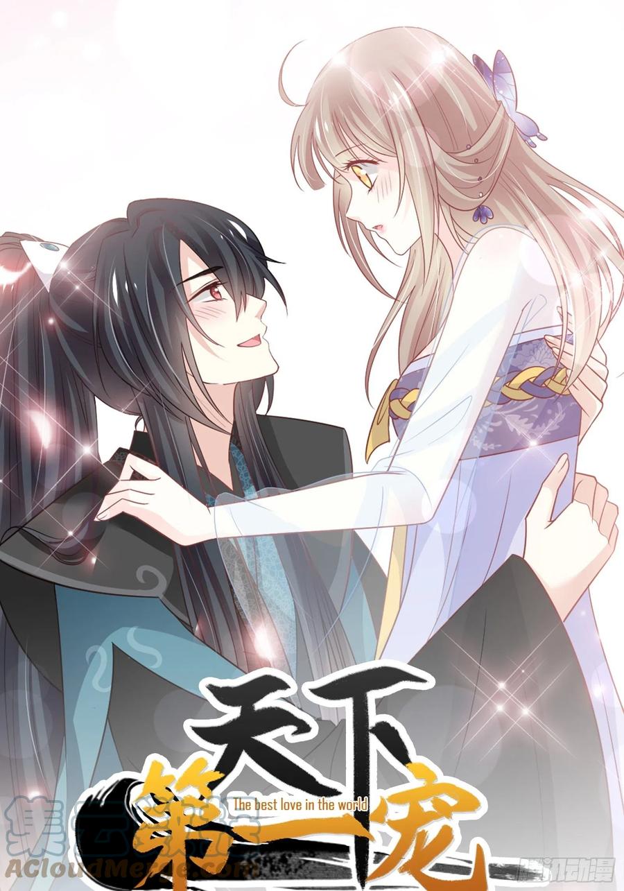 《天下第一宠》第230 话 出发寻药 第43页