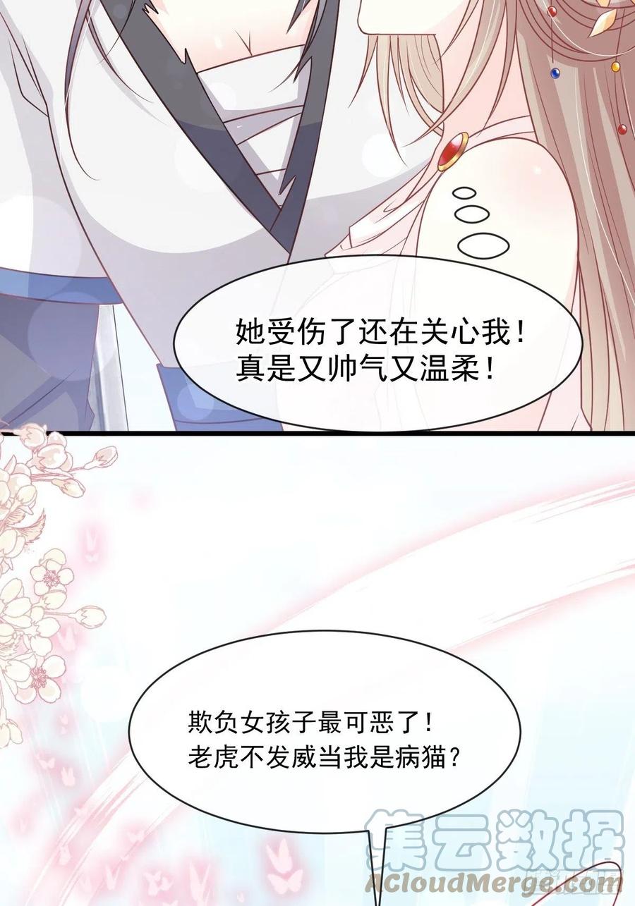 《天下第一宠》第230 话 出发寻药 第40页