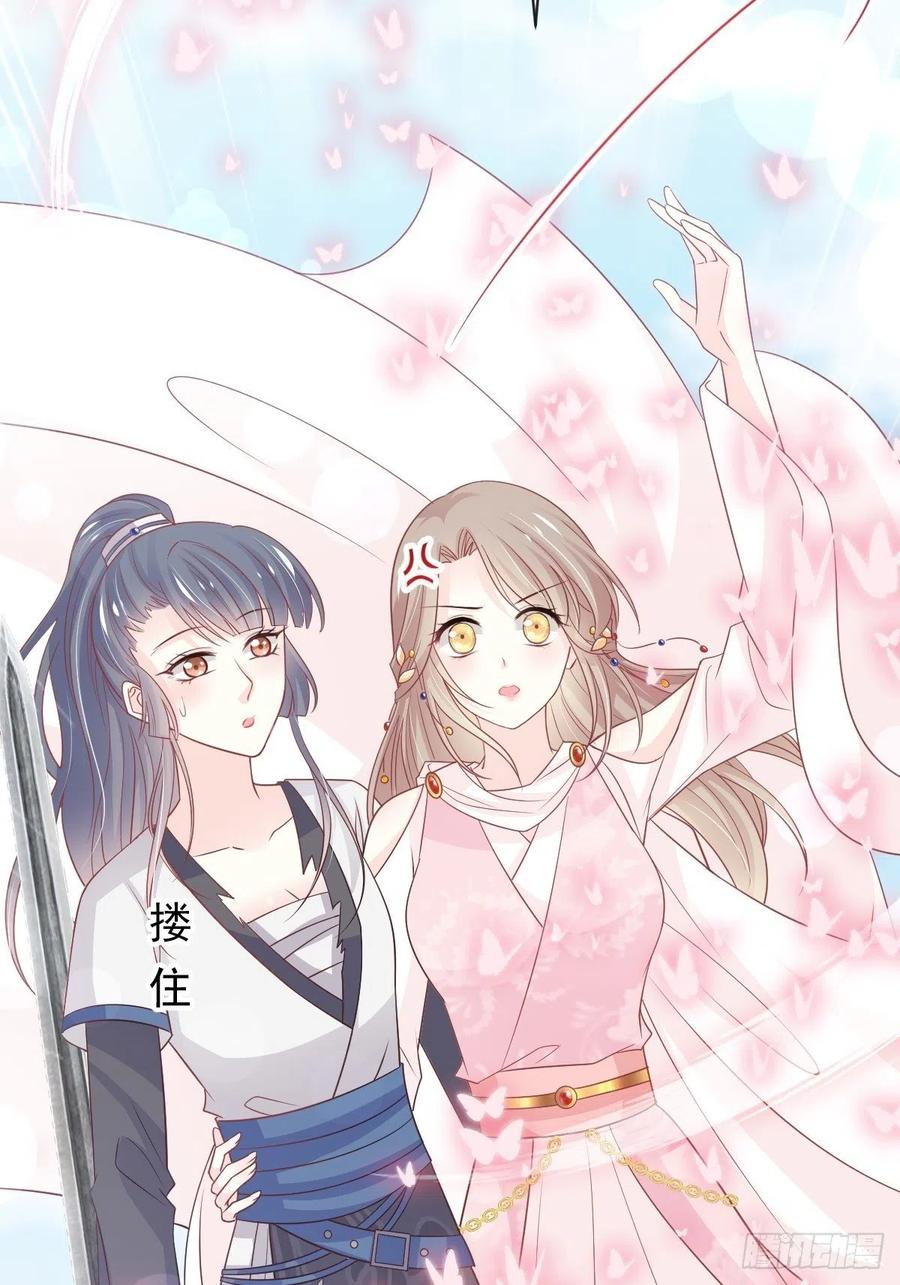 《天下第一宠》第230 话 出发寻药 第41页