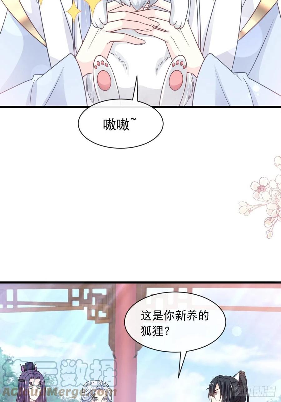 《天下第一宠》第230 话 出发寻药 第4页