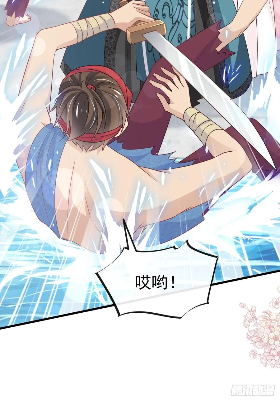 《天下第一宠》第230 话 出发寻药 第30页