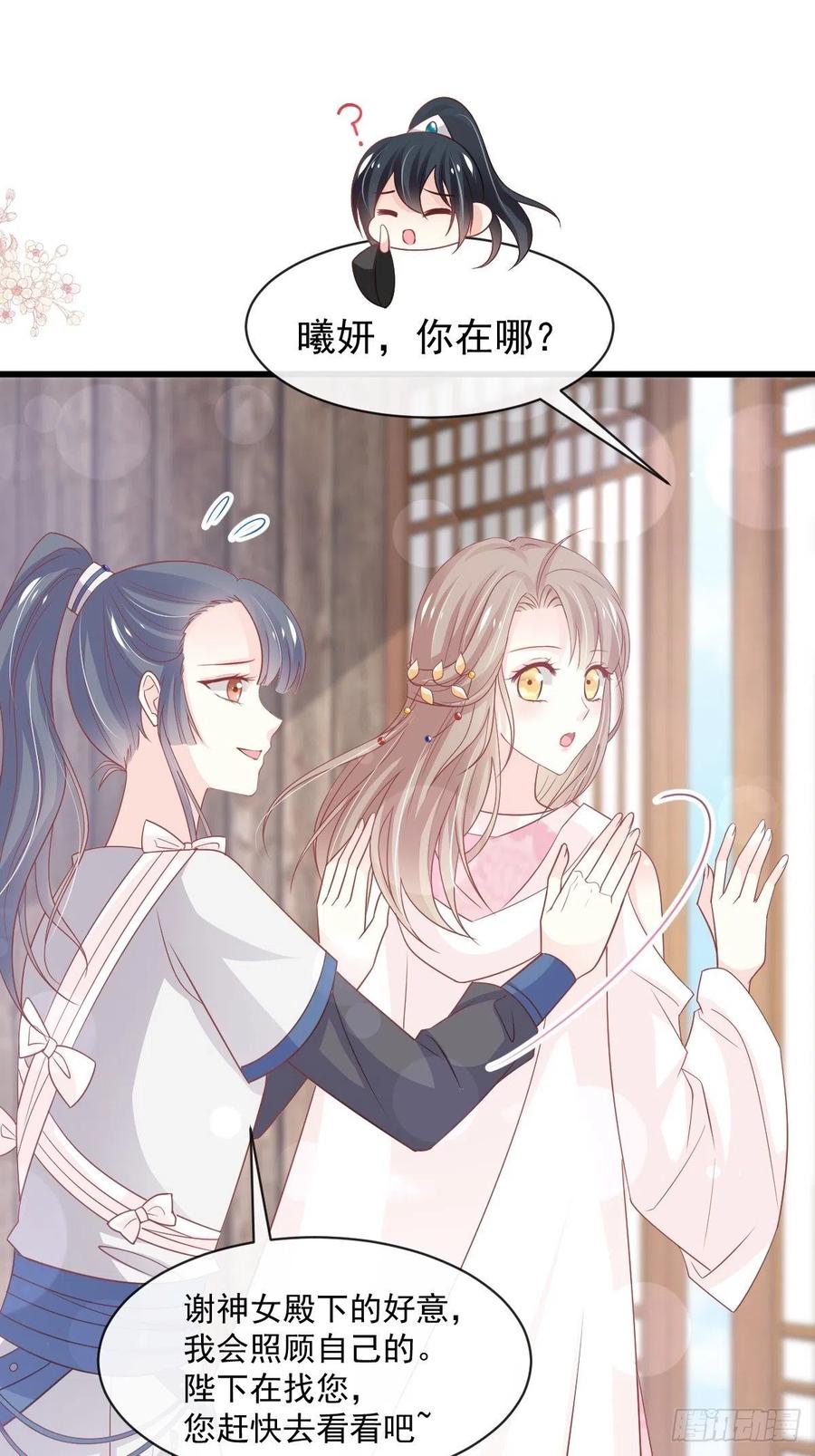 《天下第一宠》第231话 该关心下我了吧 第30页