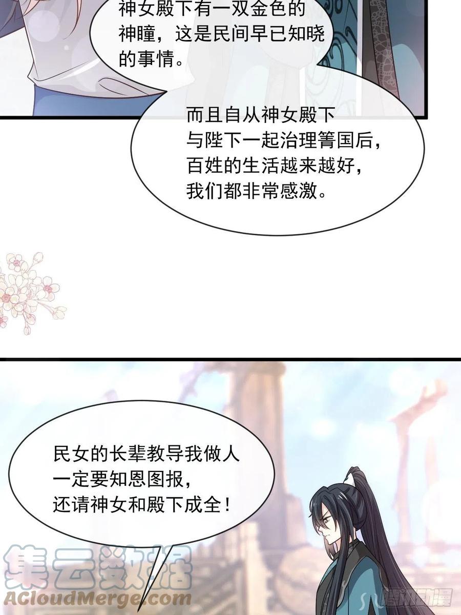 《天下第一宠》第231话 该关心下我了吧 第13页