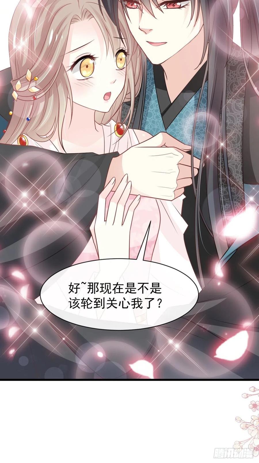 《天下第一宠》第231话 该关心下我了吧 第33页