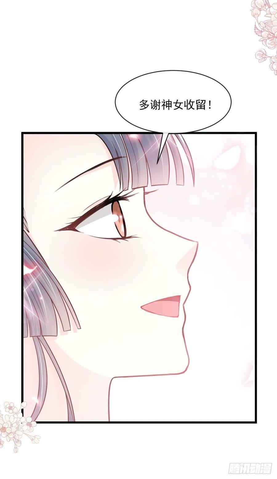 《天下第一宠》第231话 该关心下我了吧 第15页