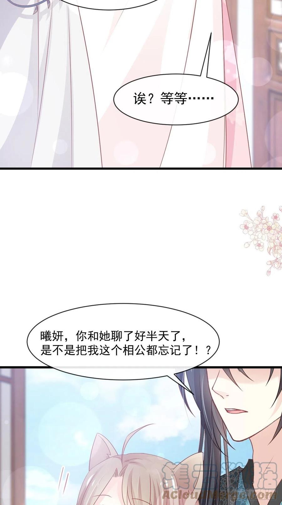 《天下第一宠》第231话 该关心下我了吧 第31页
