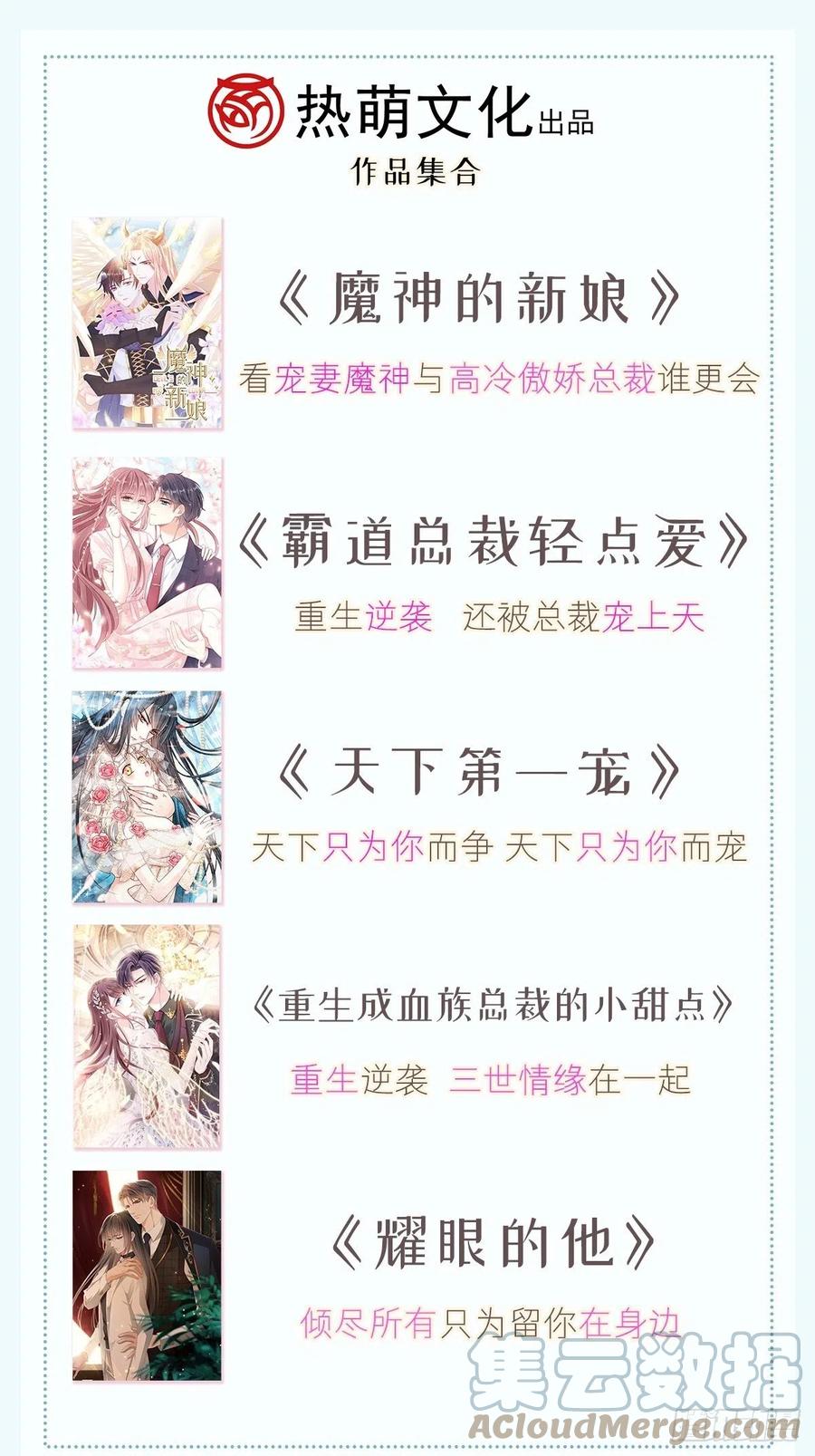 《天下第一宠》第231话 该关心下我了吧 第49页