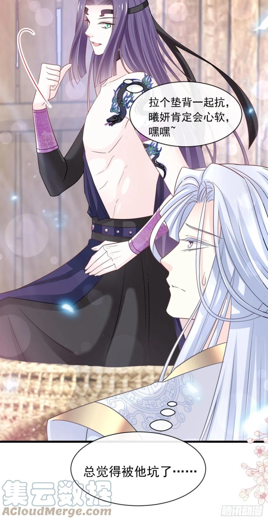 《天下第一宠》第231话 该关心下我了吧 第22页
