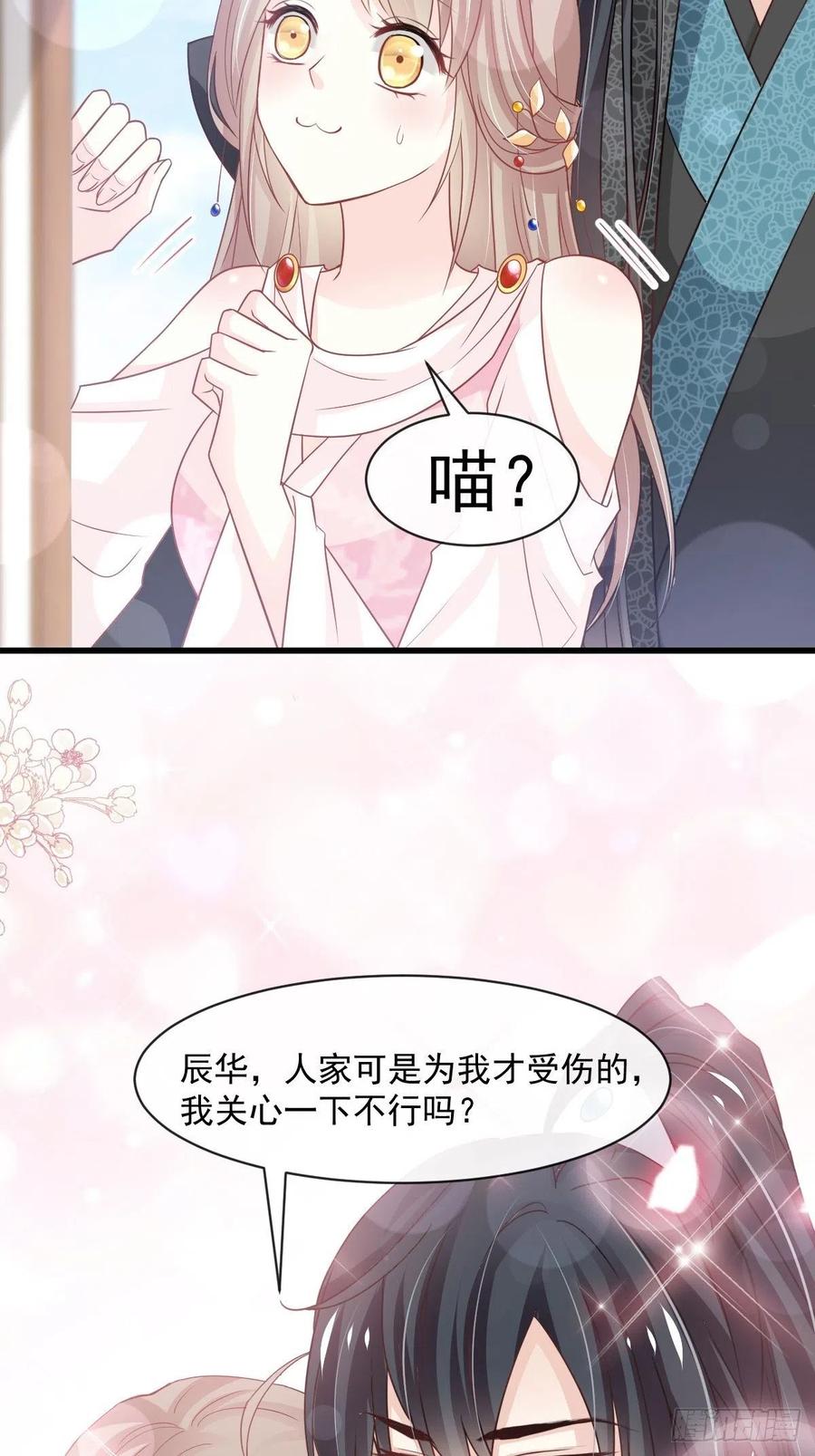 《天下第一宠》第231话 该关心下我了吧 第32页