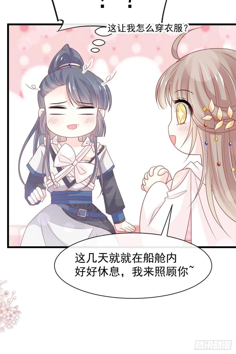 《天下第一宠》第231话 该关心下我了吧 第29页