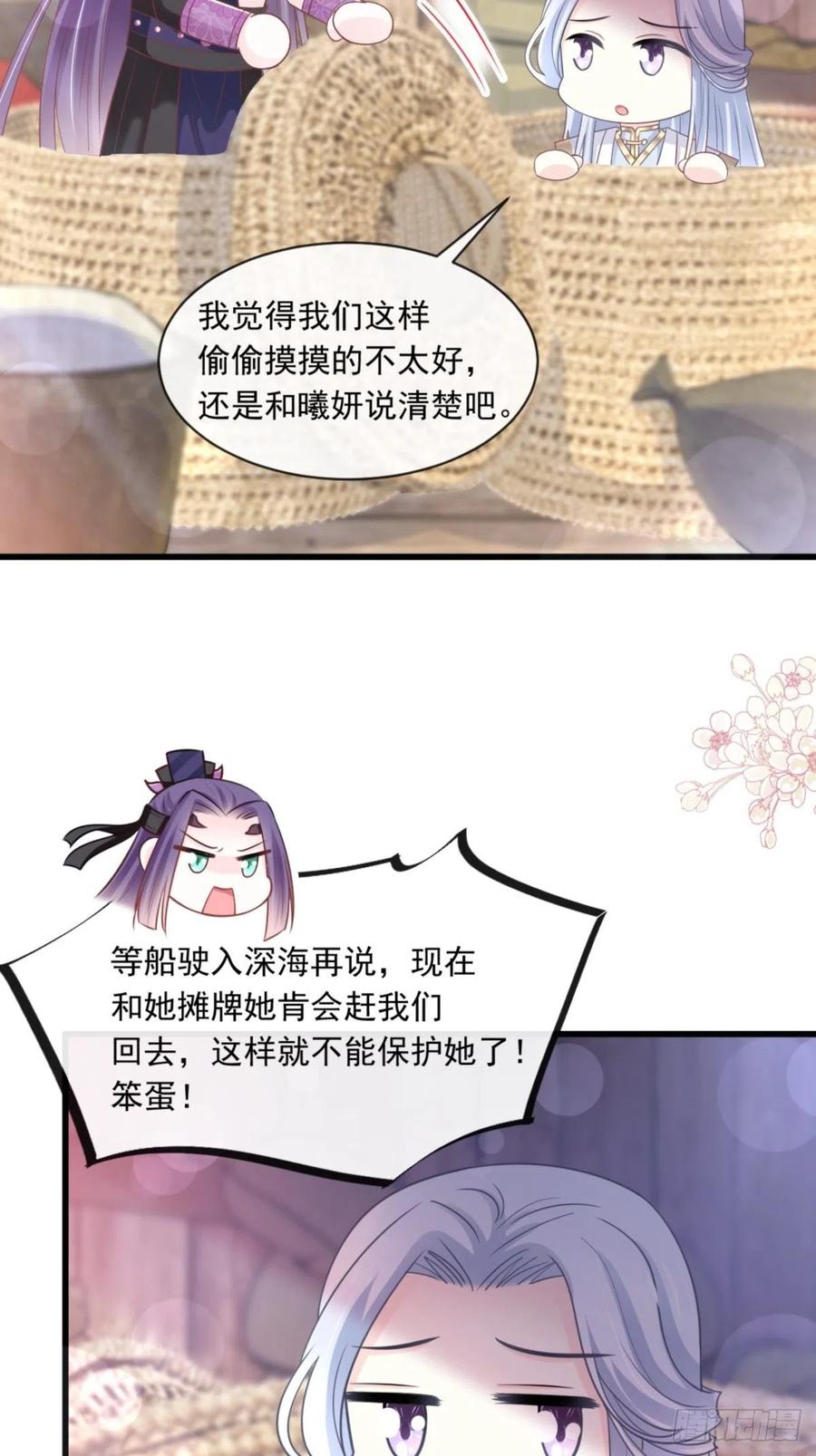 《天下第一宠》第231话 该关心下我了吧 第20页