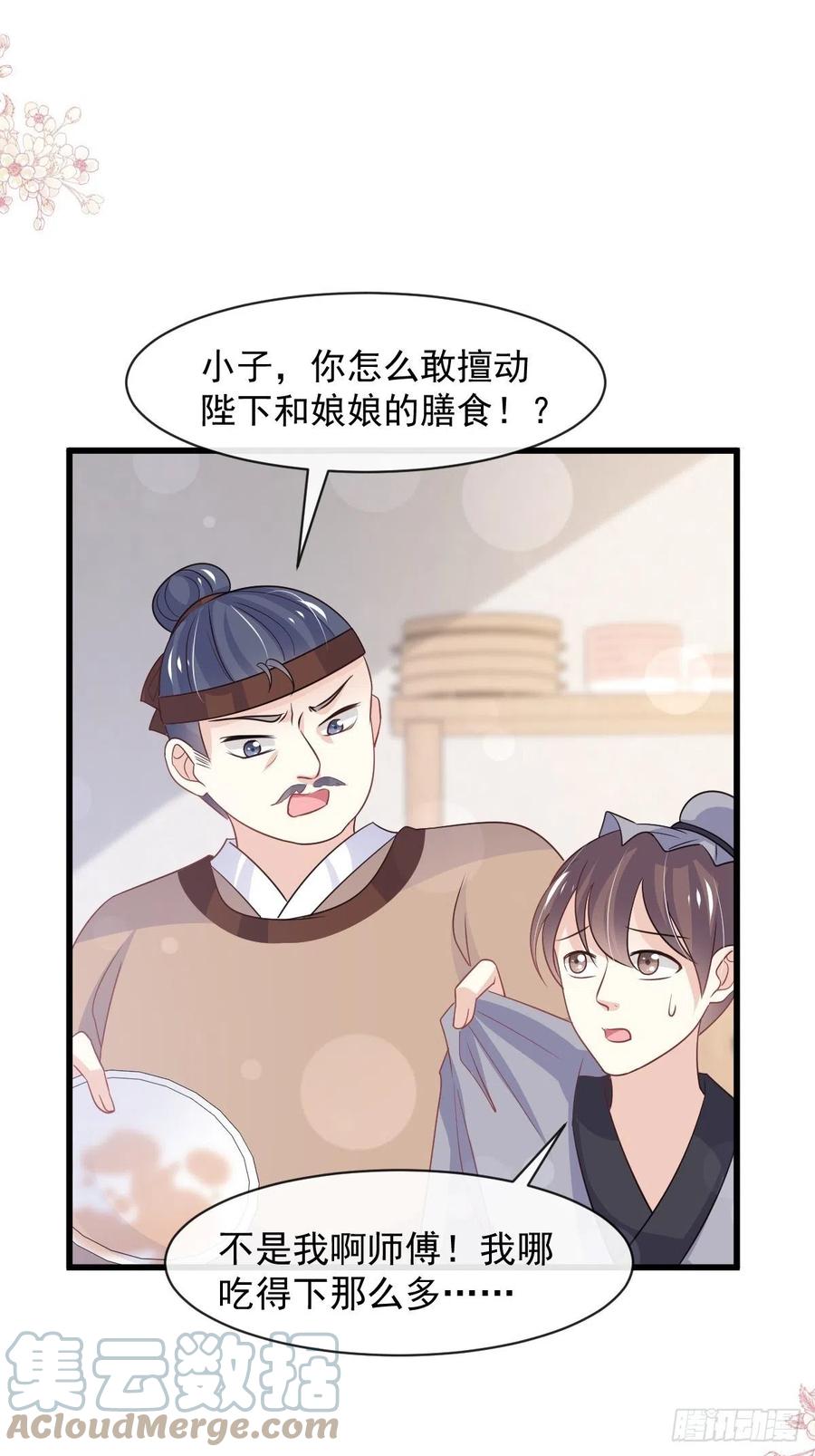《天下第一宠》第231话 该关心下我了吧 第40页