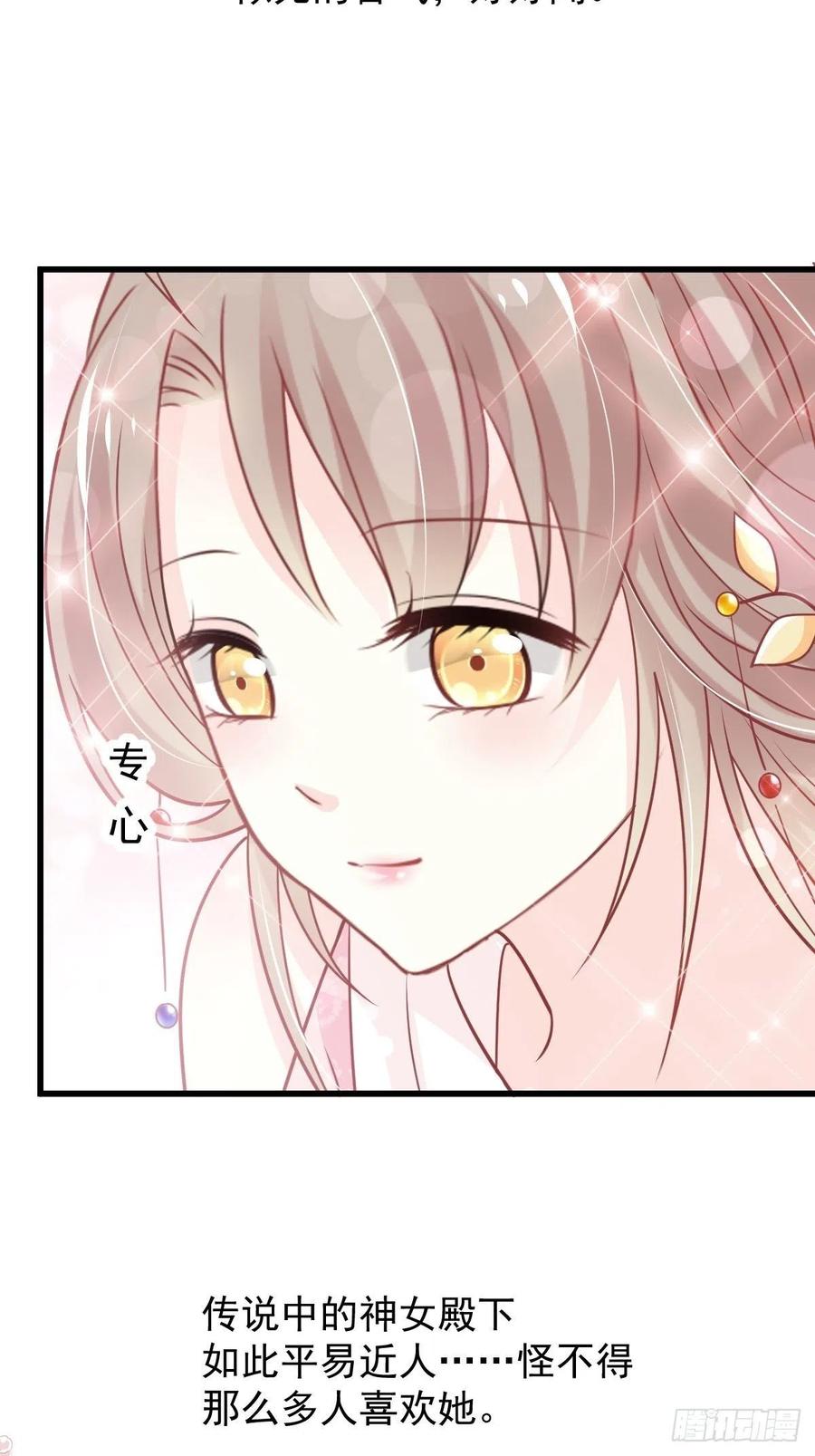 《天下第一宠》第231话 该关心下我了吧 第27页
