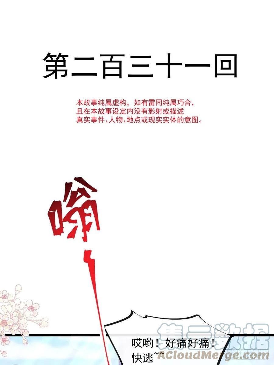 《天下第一宠》第231话 该关心下我了吧 第7页